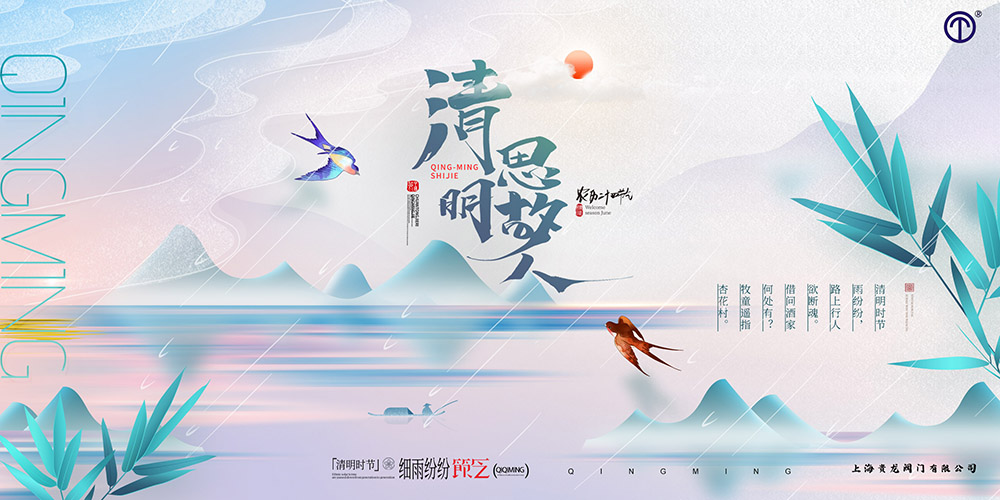 貴龍清明節(jié)海報(bào).jpg